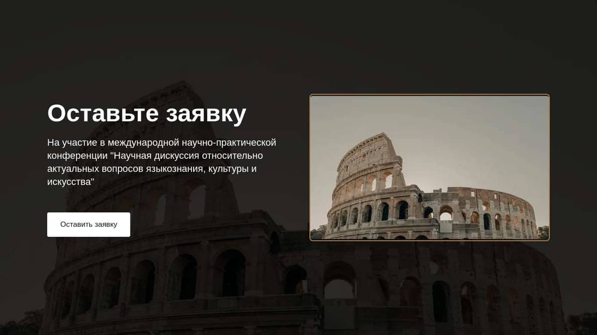 Заявка на участие в международной научной конференции "Научная ...